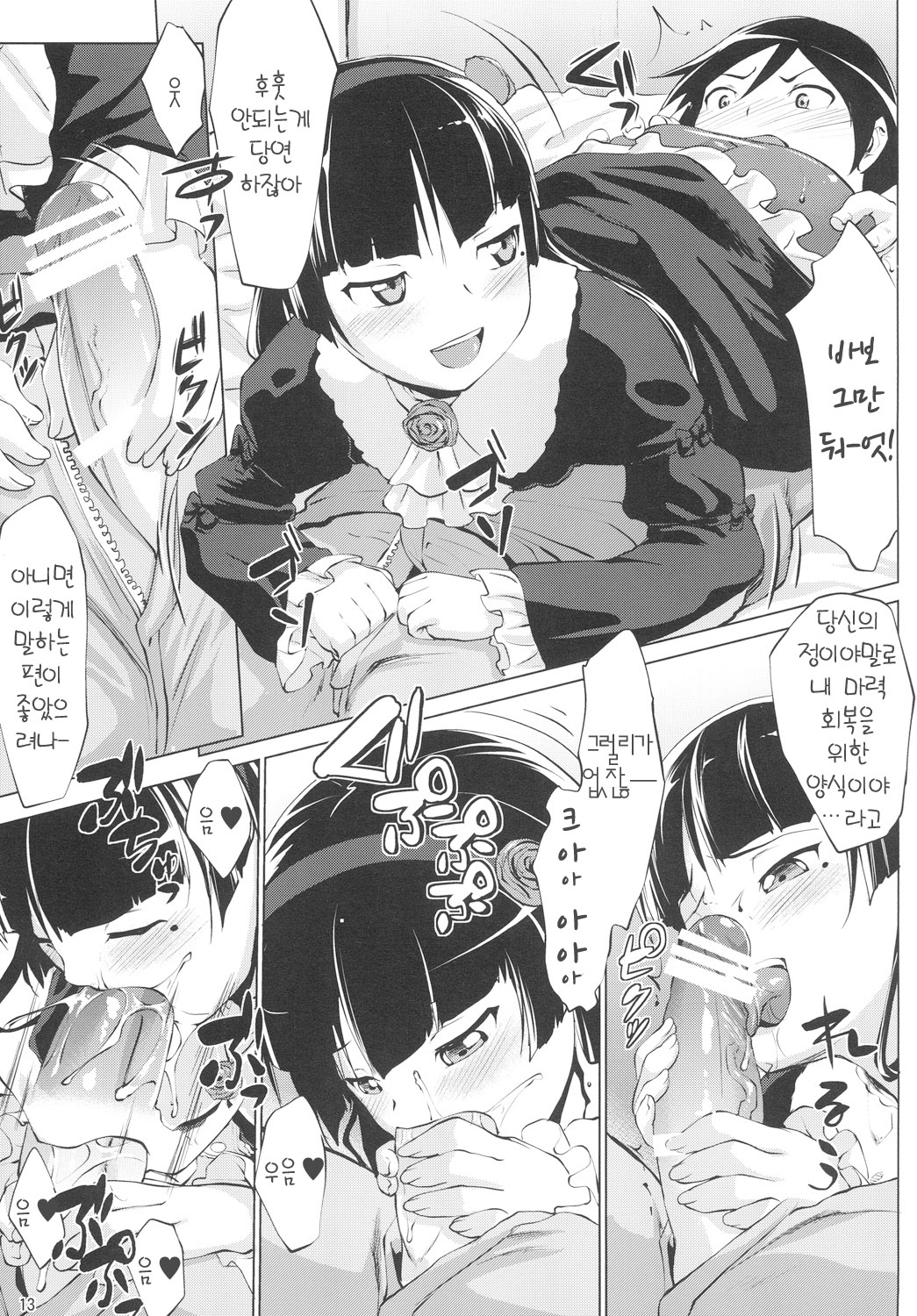 Ore no Kuroneko ga Konna ni Iyarashii Wake ga Nai | 내 쿠로네코 가 이렇게나 야할리 없 어 page 12 full