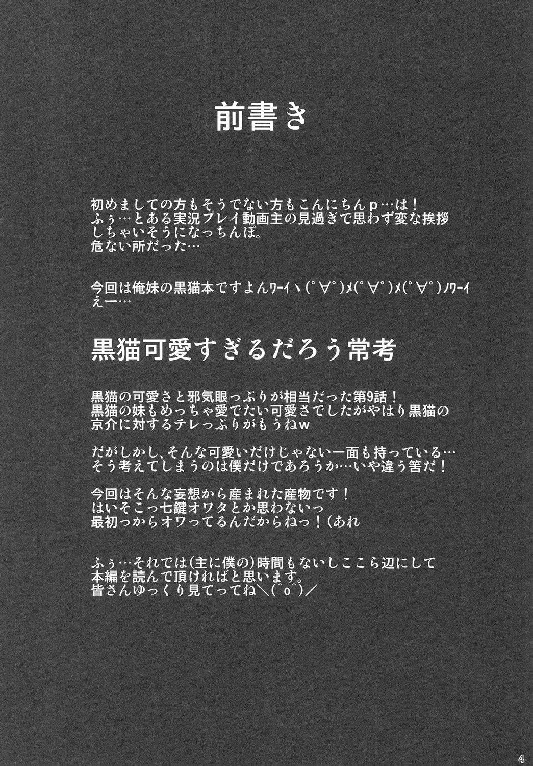 Ore no Kuroneko ga Konna ni Iyarashii Wake ga Nai | 내 쿠로네코 가 이렇게나 야할리 없 어 page 3 full