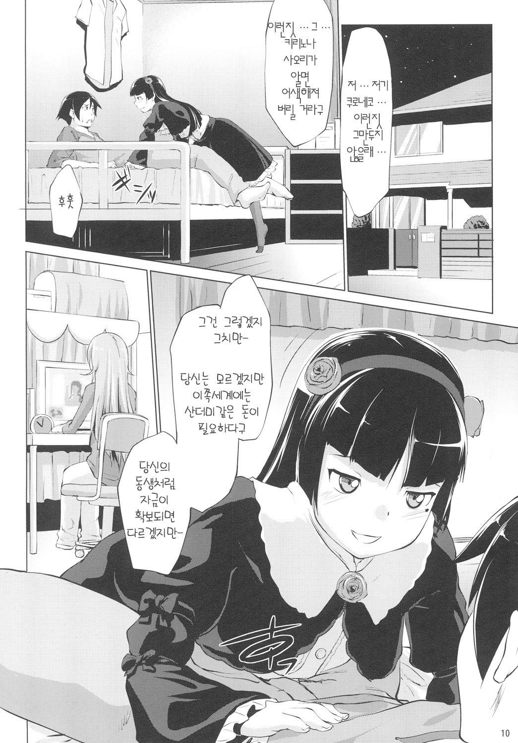Ore no Kuroneko ga Konna ni Iyarashii Wake ga Nai | 내 쿠로네코 가 이렇게나 야할리 없 어 page 9 full