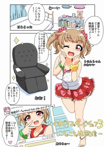 [zetubou] Kusuguri Massage Chair 3 cover
