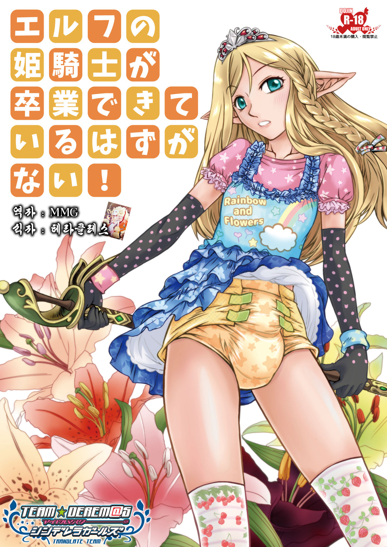 Elf no Himekishi ga Sotsugyou dekite Iru Hazu ga Nai page 1 full