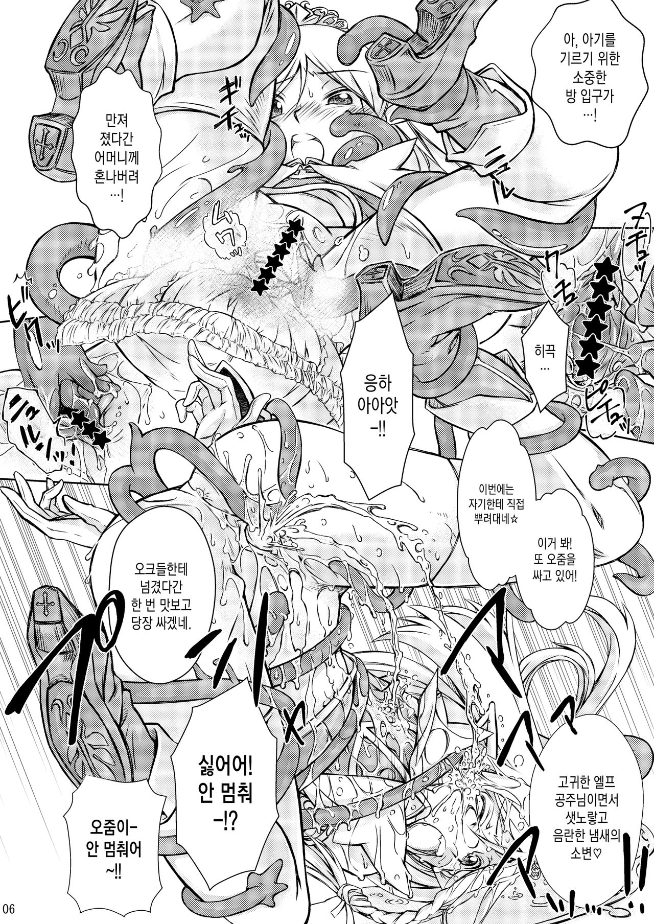 Elf no Himekishi ga Sotsugyou dekite Iru Hazu ga Nai page 7 full