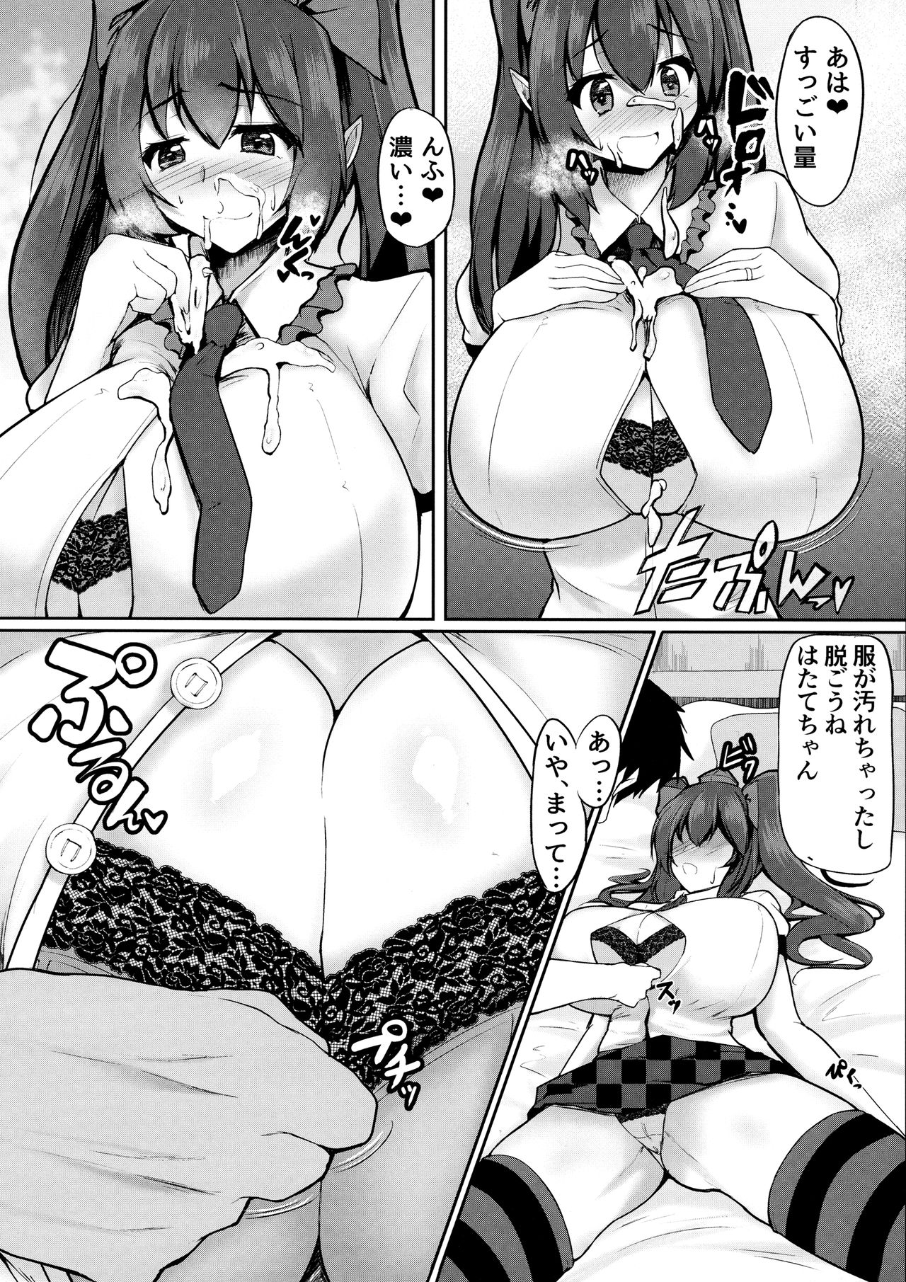 My Sweet Honey Hatate page 11 full