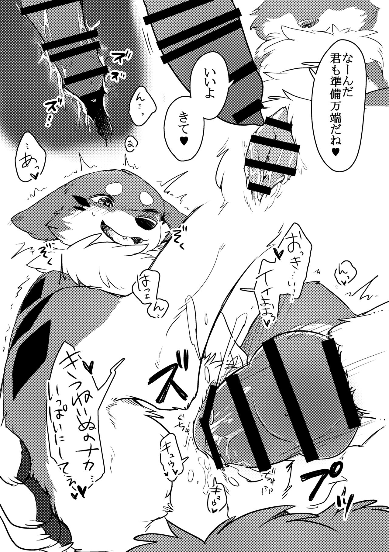 Kitsune Inu to Asobo! page 4 full