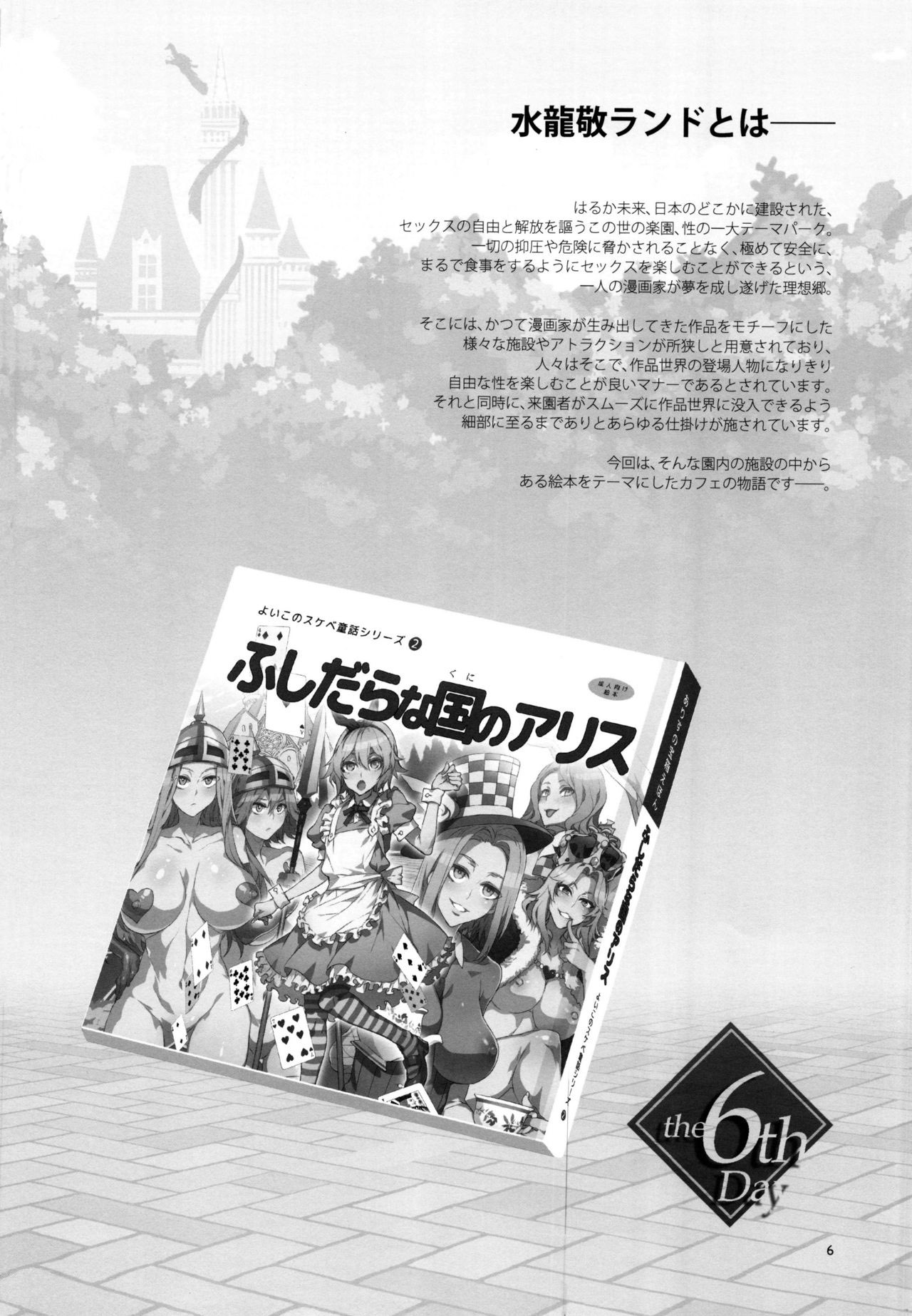 Oideyo! Mizuryu Kei Land the 6th Day page 5 full