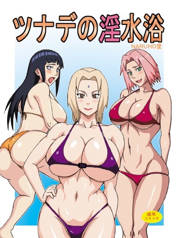 (C82) [Naruho-dou (Naruhodo)] Tsunade no Insuiyoku | Tsunade's Obscene Beach (Naruto) [English] [Colorized] cover