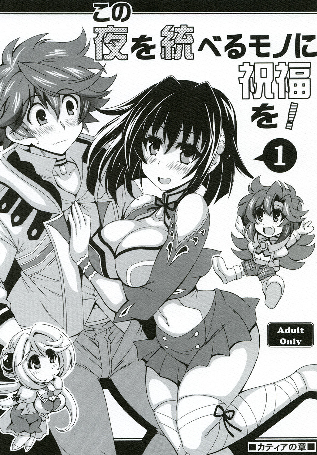 Kono Yoru o Suberu Mono ni Shukufuku o! 1 page 1 full