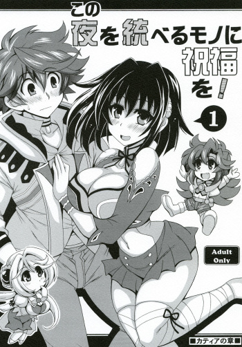 [Leaz Koubou (Oujano Kaze)] Kono Yoru o Suberu Mono ni Shukufuku o! 1 (Super Robot Wars J) [Digital] cover