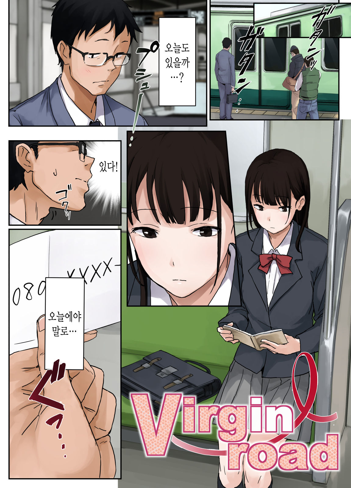 Virgin Road page 2 full