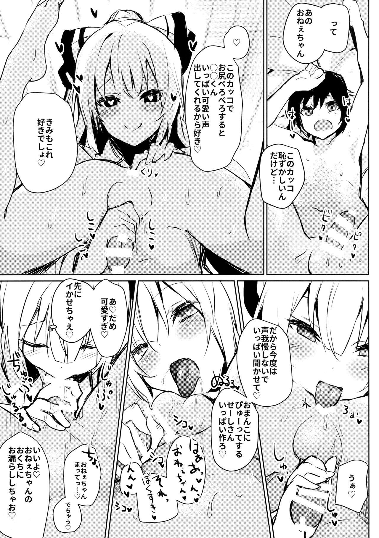 Mokou Onee-chan to Shota ga Ecchi Suru Hon 5 page 12 full