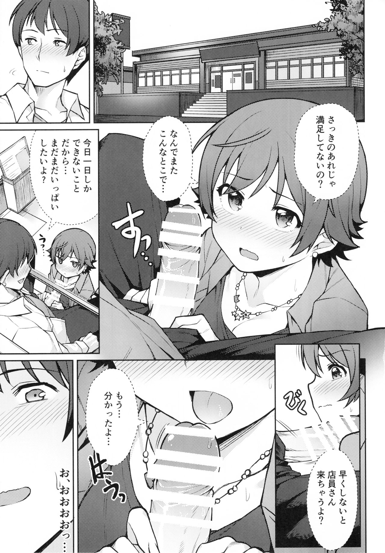 Honda Mio 1-nichi Free Pass page 8 full