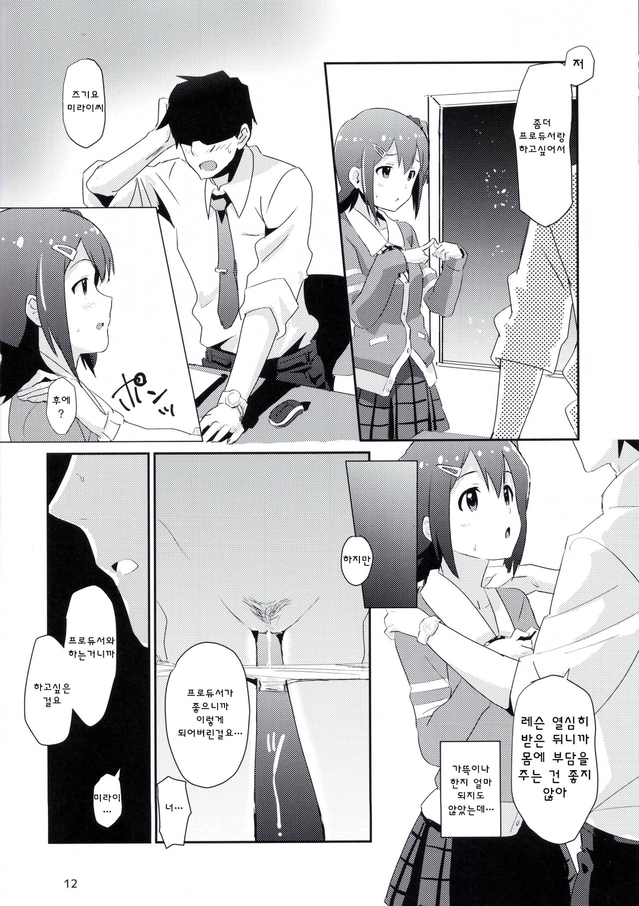 Mirai-chan to Ippai! page 11 full