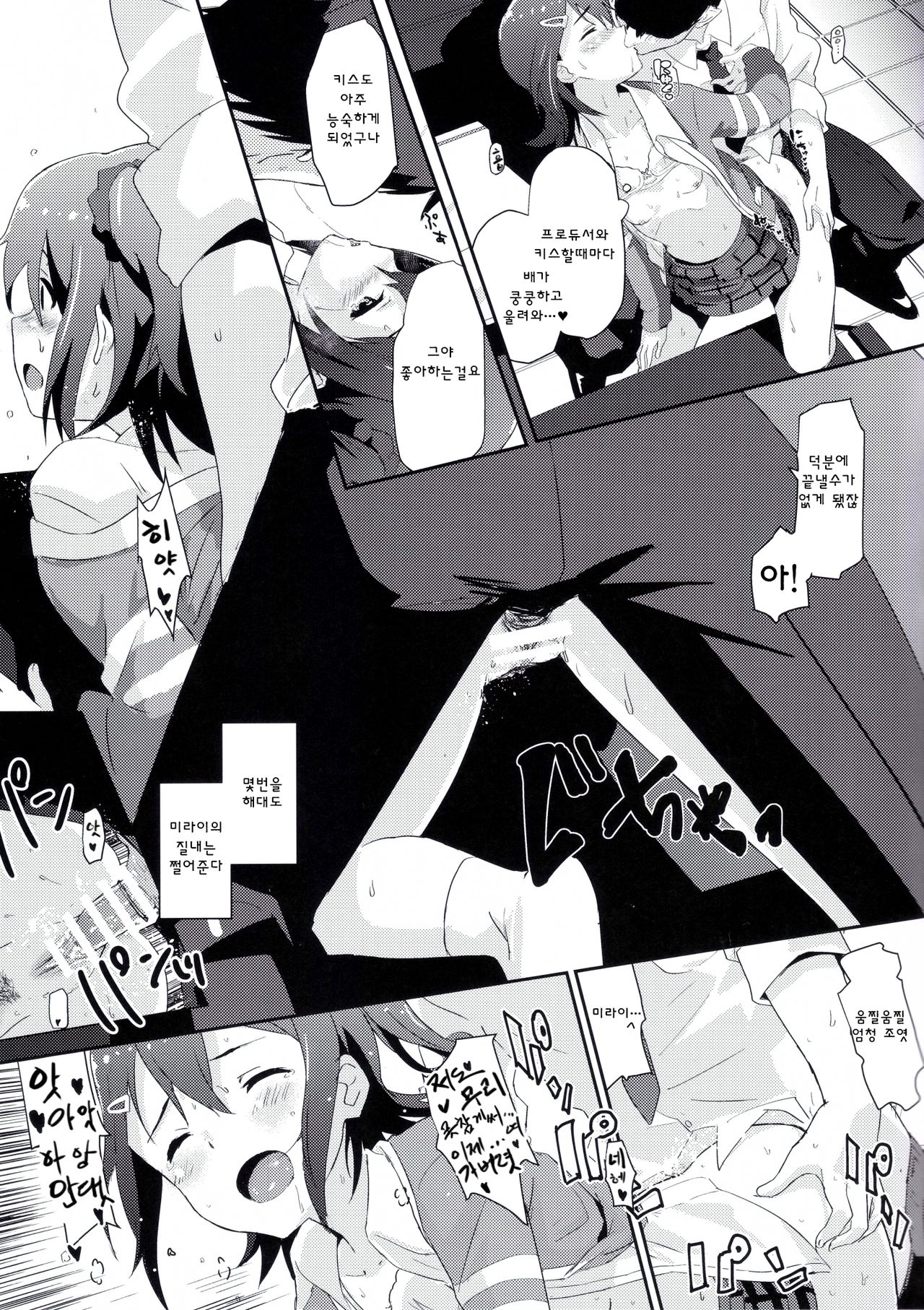 Mirai-chan to Ippai! page 12 full