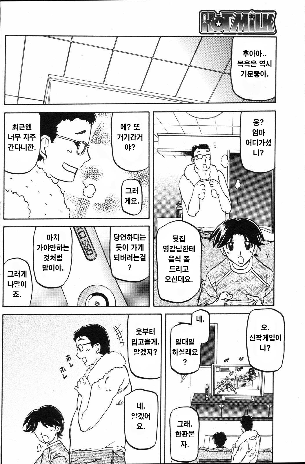 Osusowake page 10 full