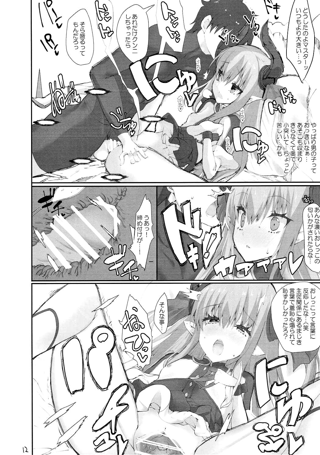 IDOL FOR MASTER page 11 full