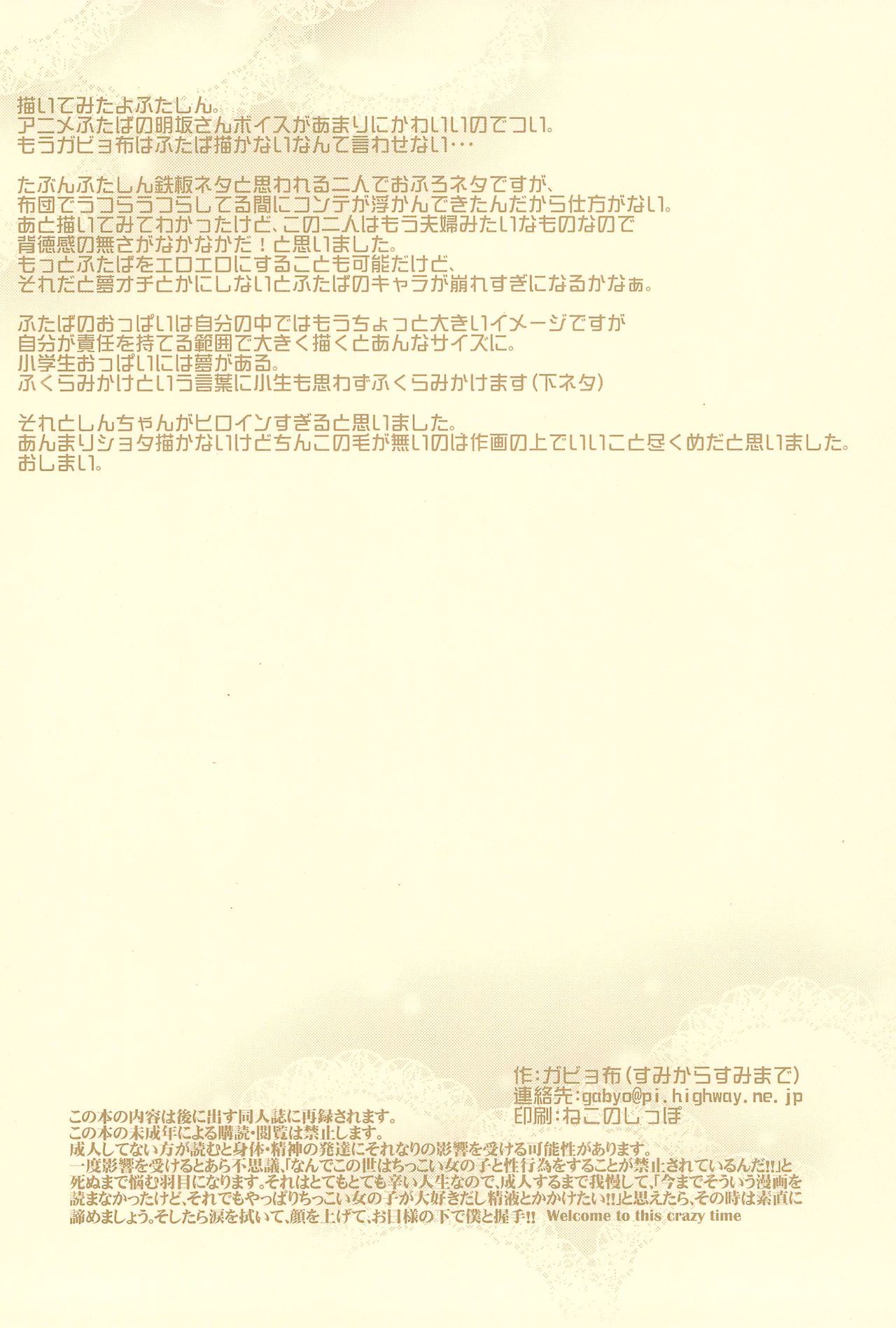 Totechite Ofuro page 12 full