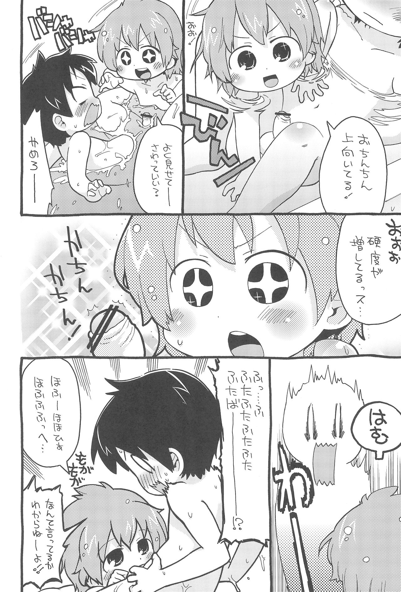 Totechite Ofuro page 6 full
