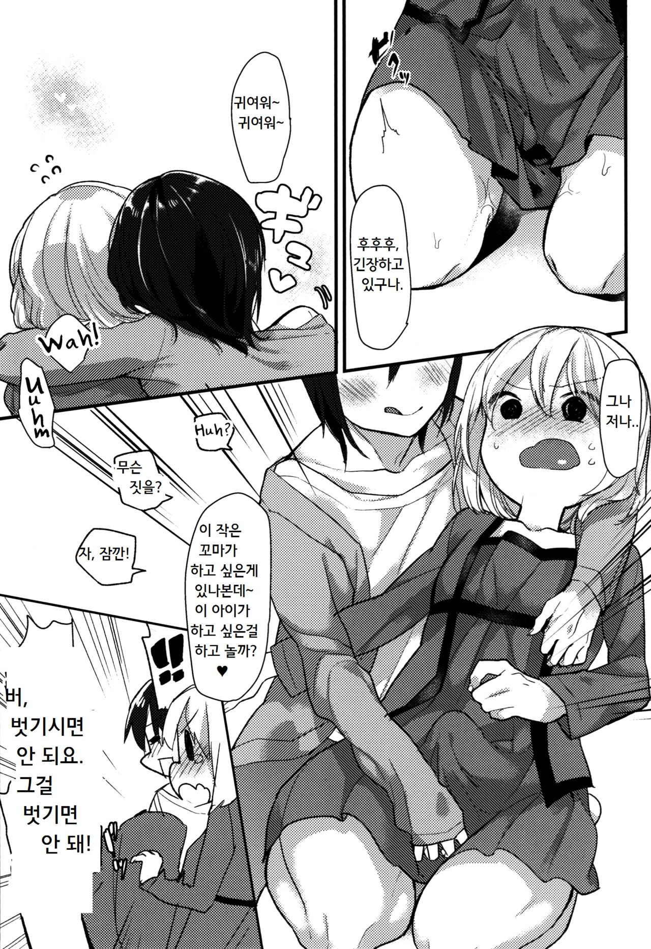 Shota Oni page 11 full