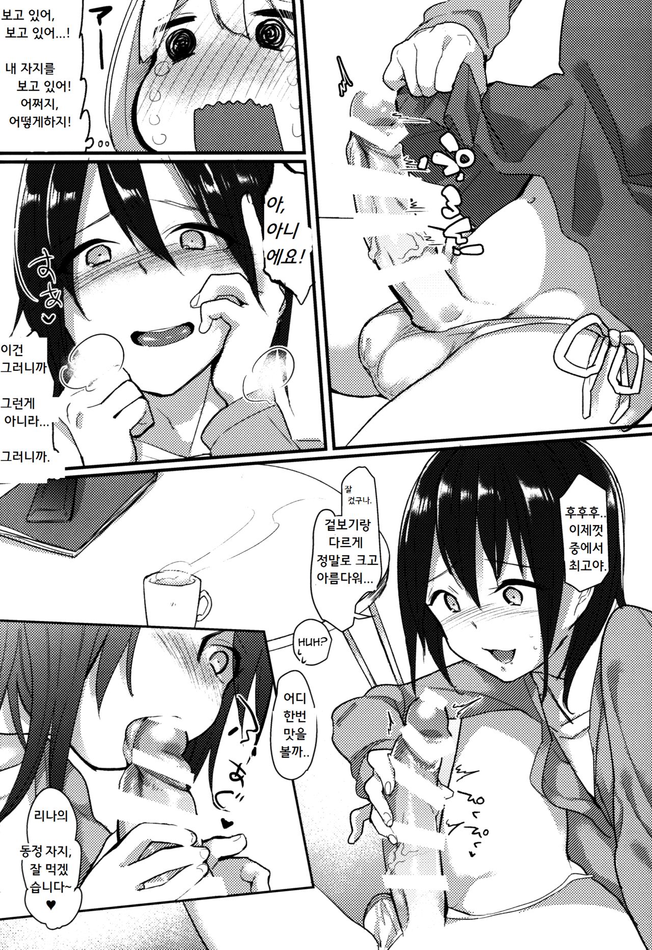 Shota Oni page 12 full