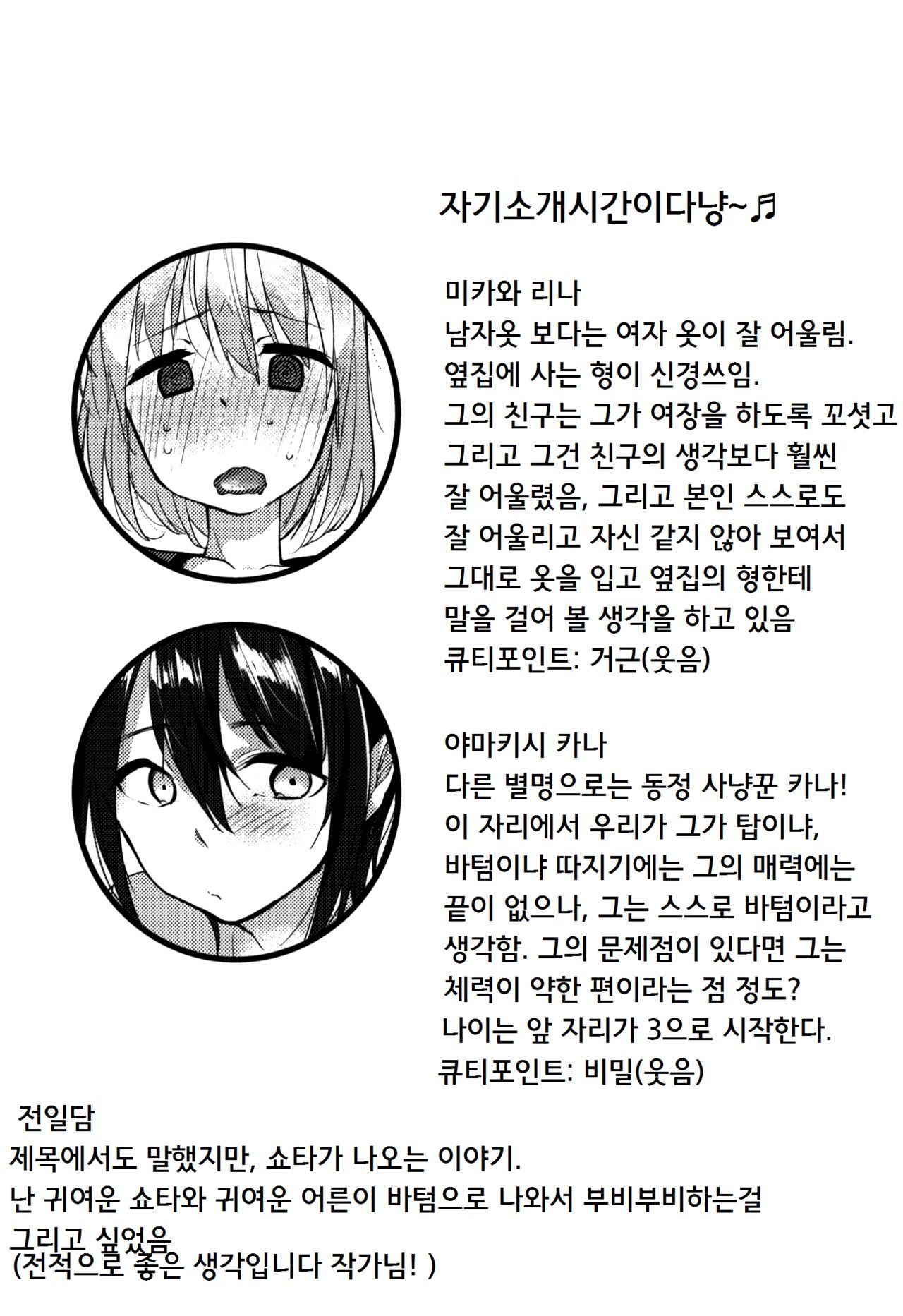 Shota Oni page 4 full