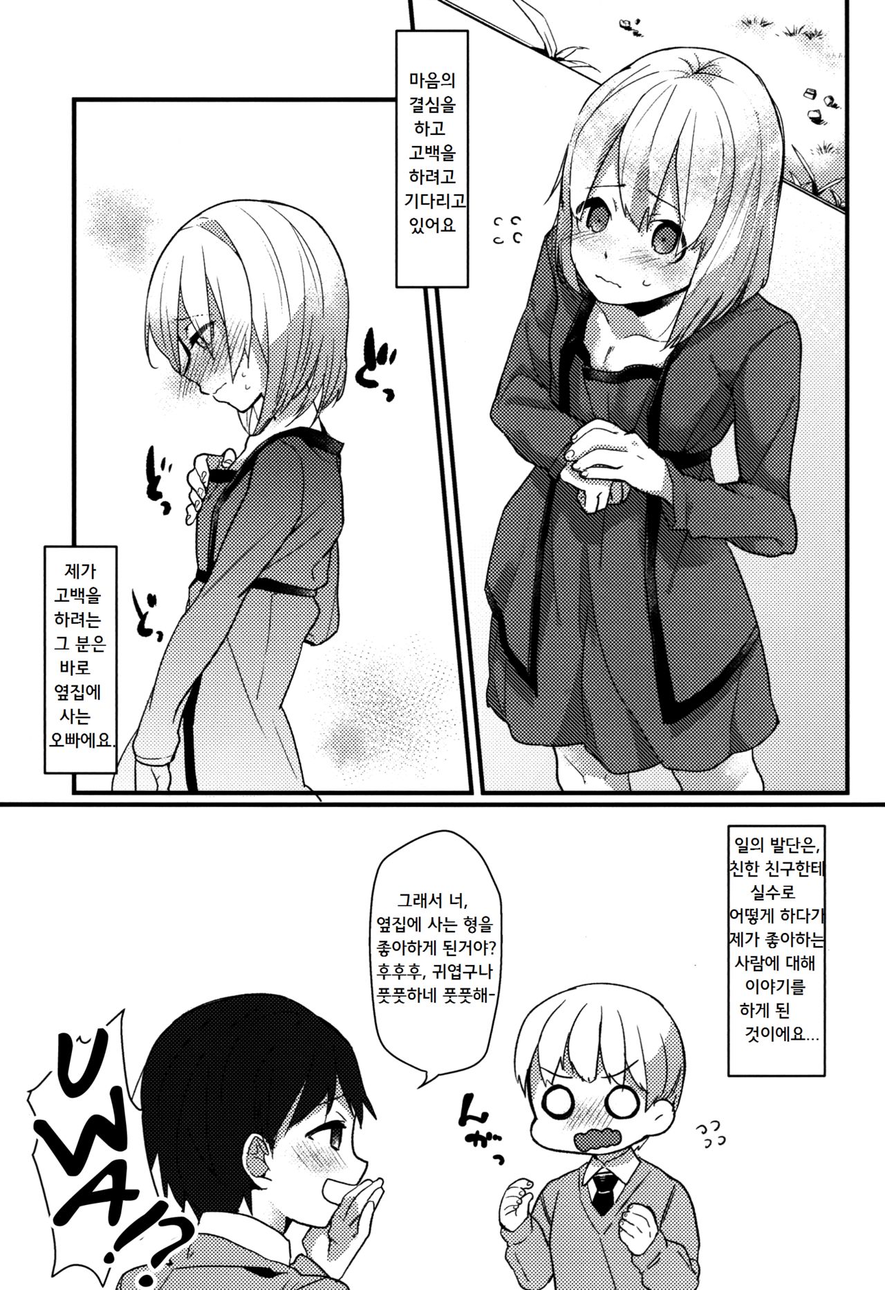 Shota Oni page 5 full