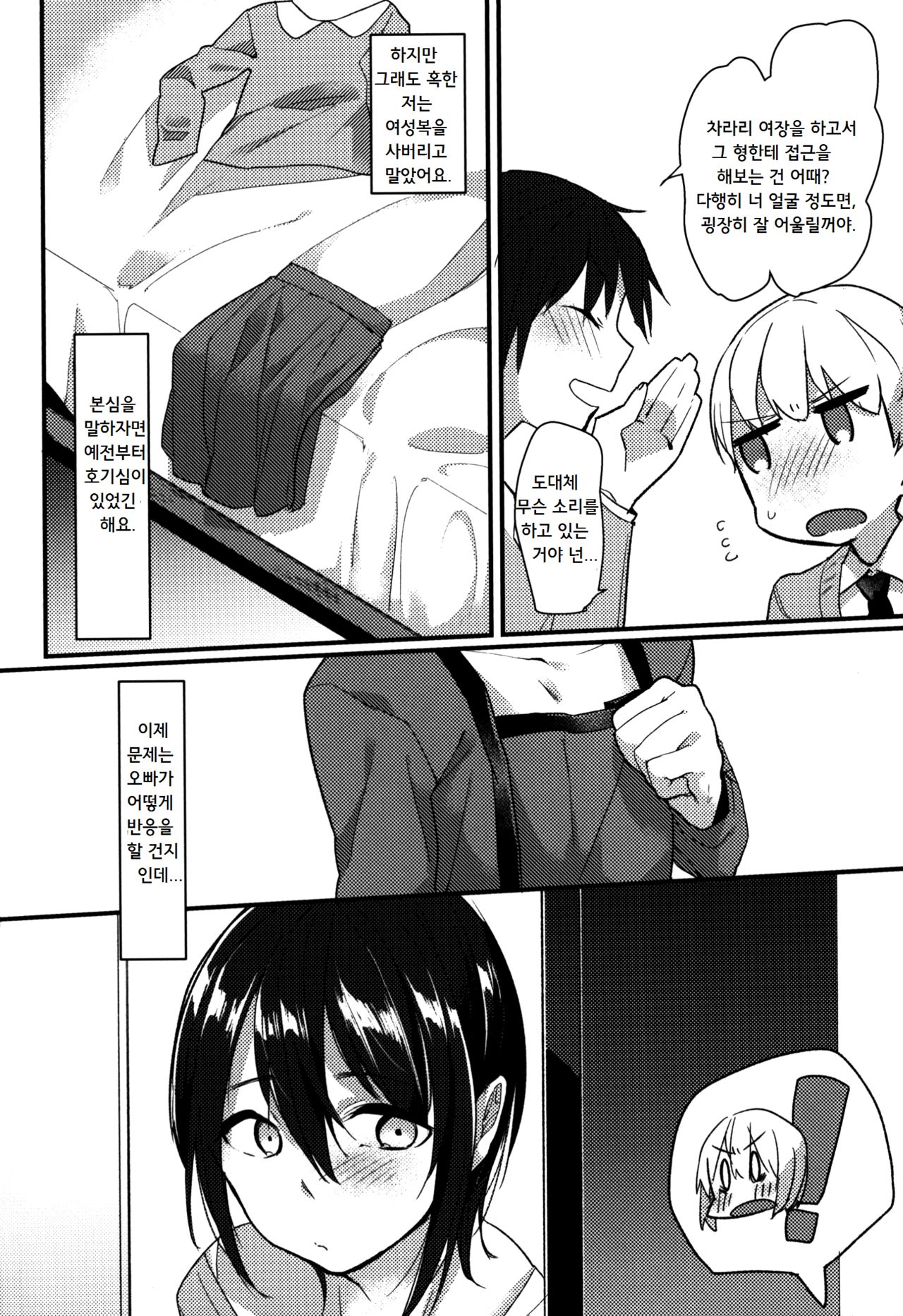 Shota Oni page 6 full