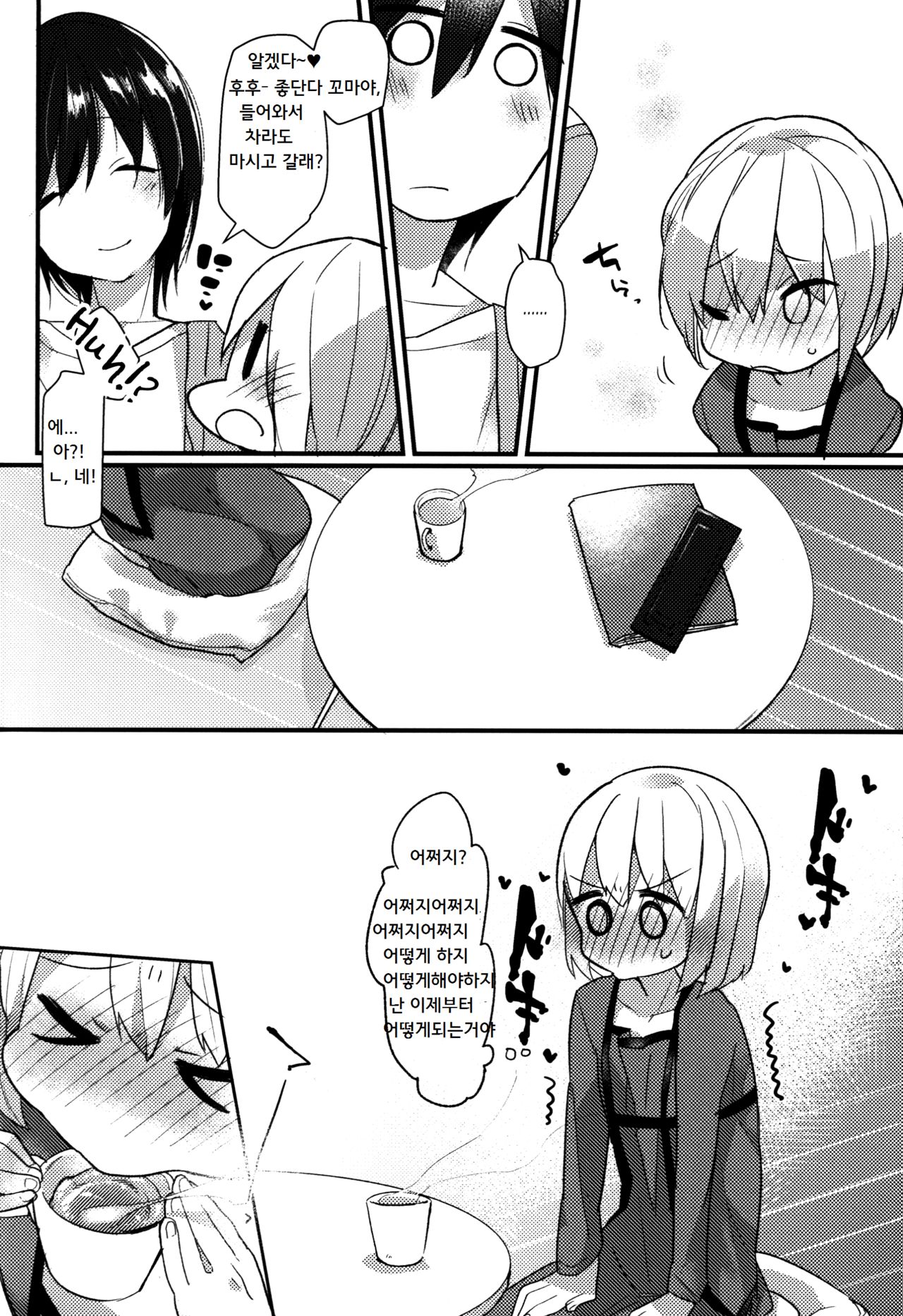 Shota Oni page 8 full