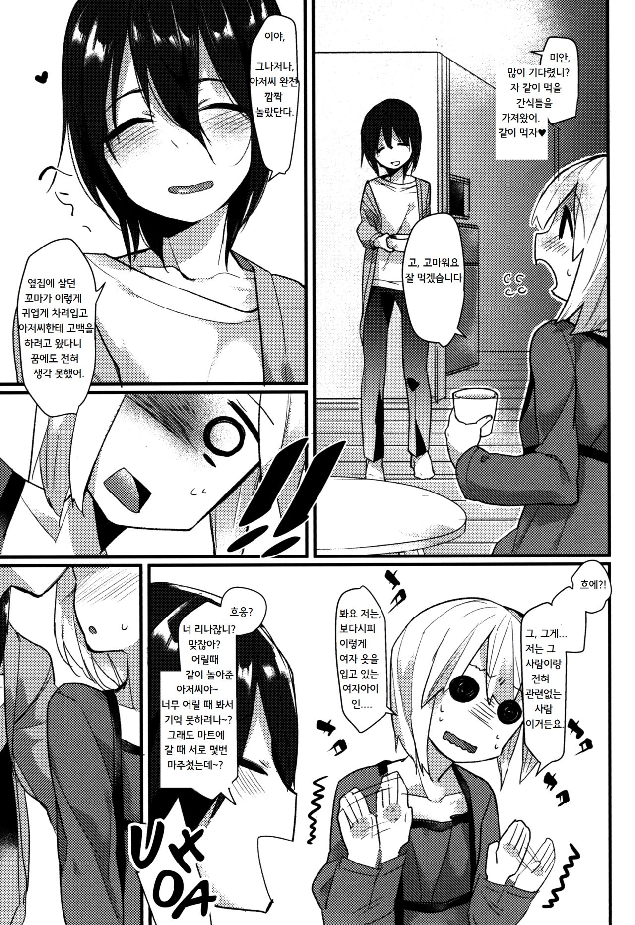 Shota Oni page 9 full