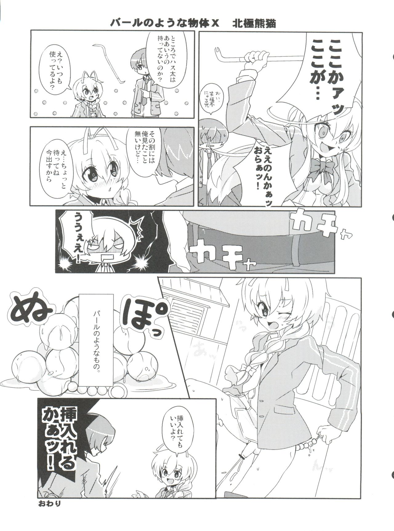 Ia! Ia! Hastur page 11 full