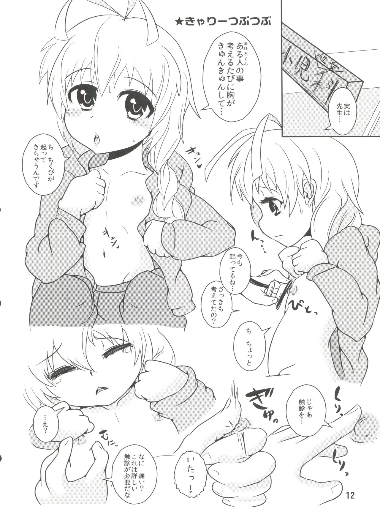 Ia! Ia! Hastur page 12 full