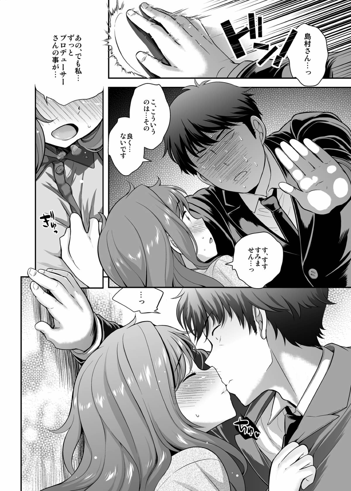 Idol no Off Shot page 5 full
