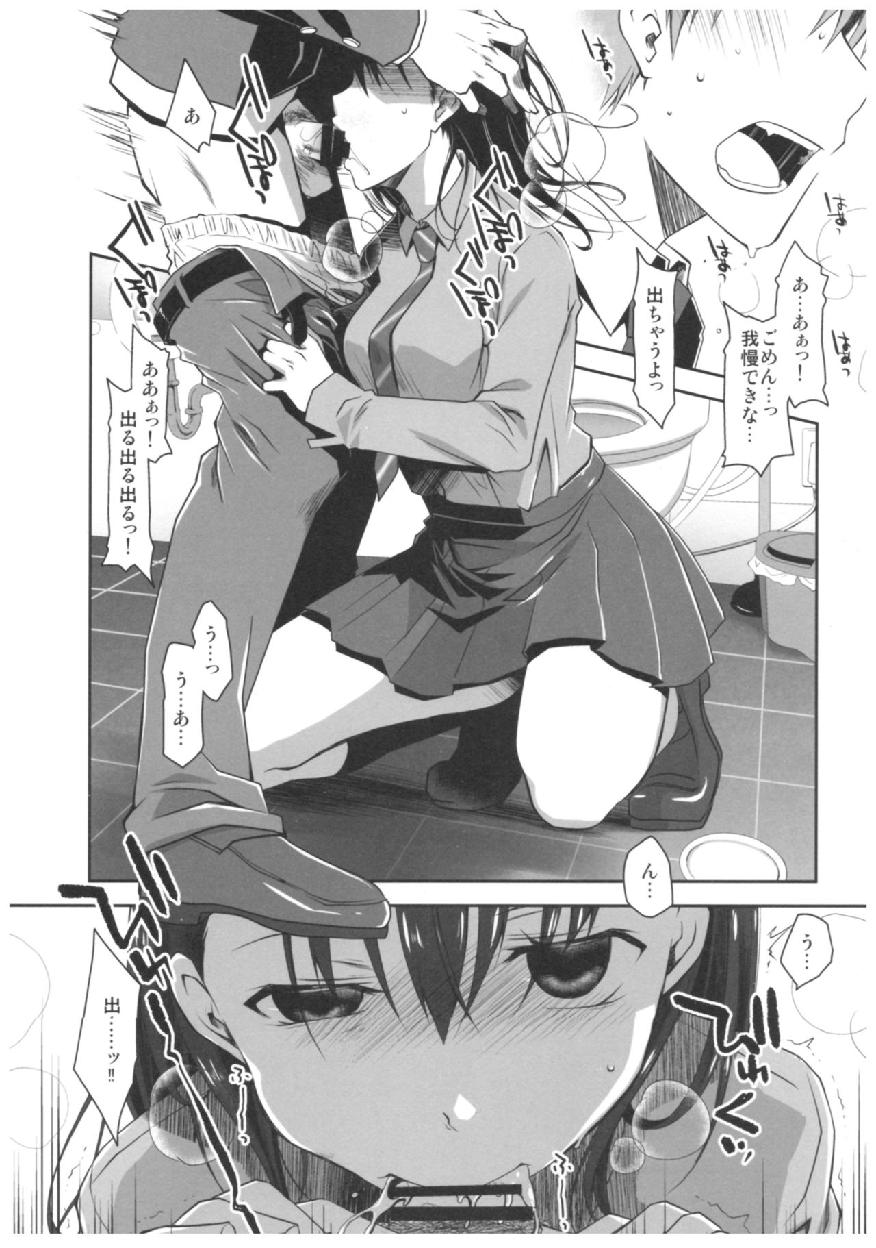 Uso no Kimi to Anoko no Himitsu page 6 full