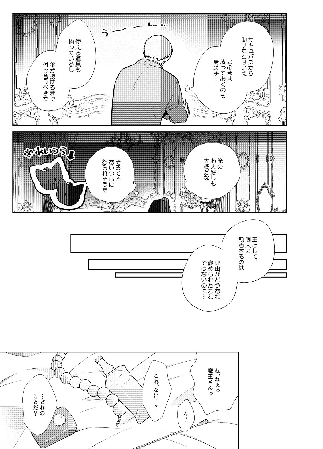 Onedari Yuusha to Maou to Omocha page 11 full