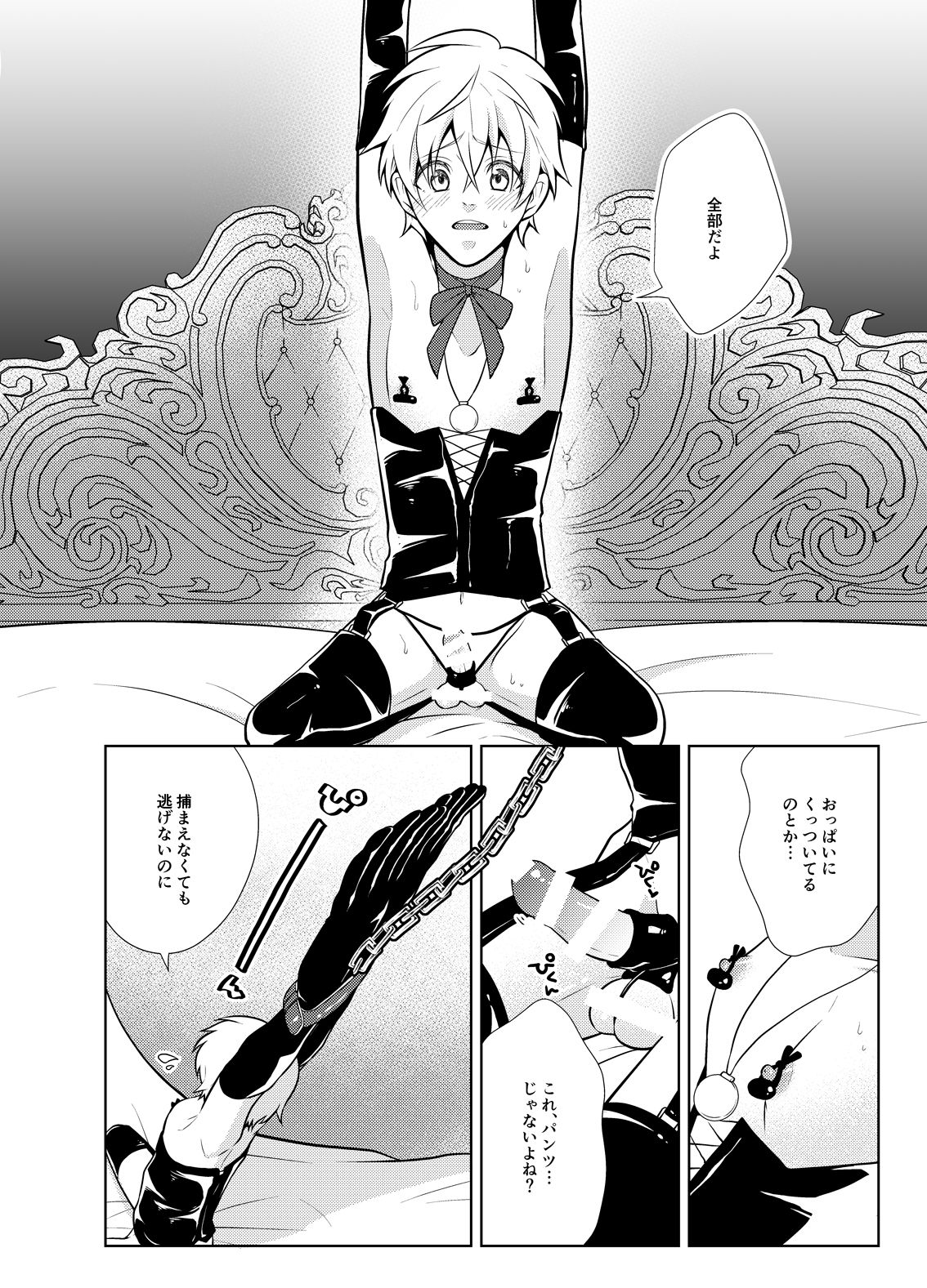 Onedari Yuusha to Maou to Omocha page 12 full