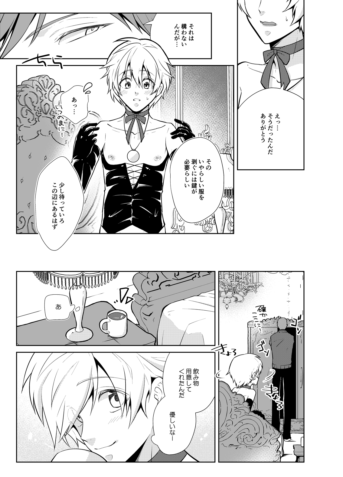 Onedari Yuusha to Maou to Omocha page 5 full