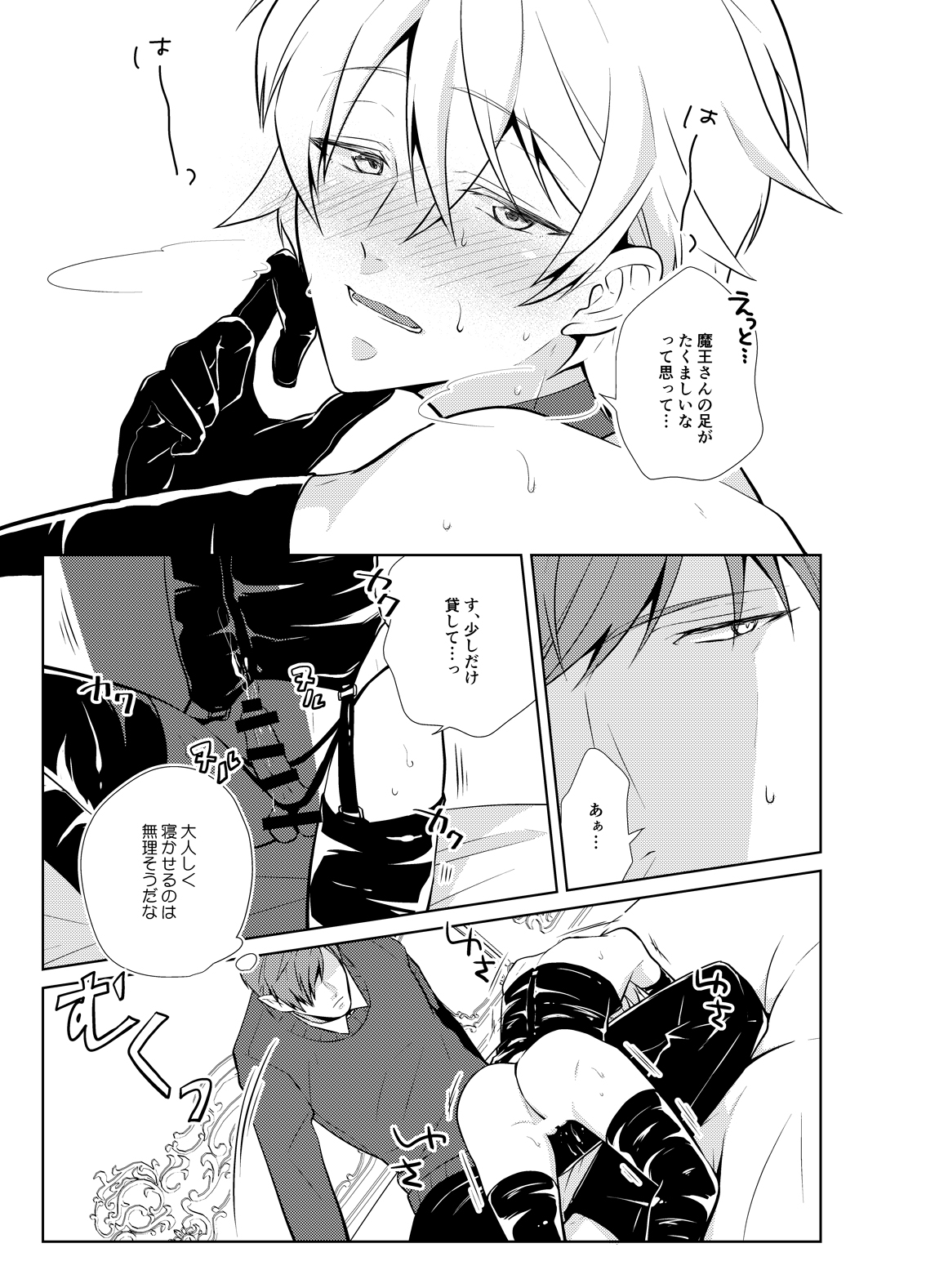 Onedari Yuusha to Maou to Omocha page 9 full