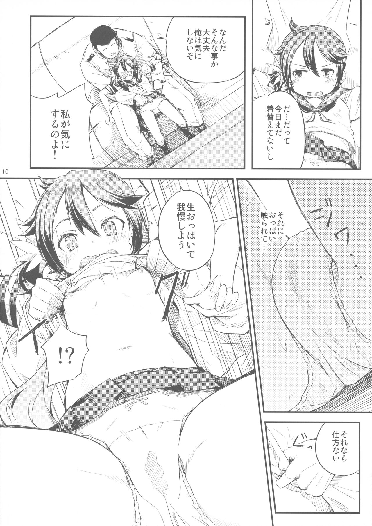 Watashi no Kuso Teitoku 3 page 11 full