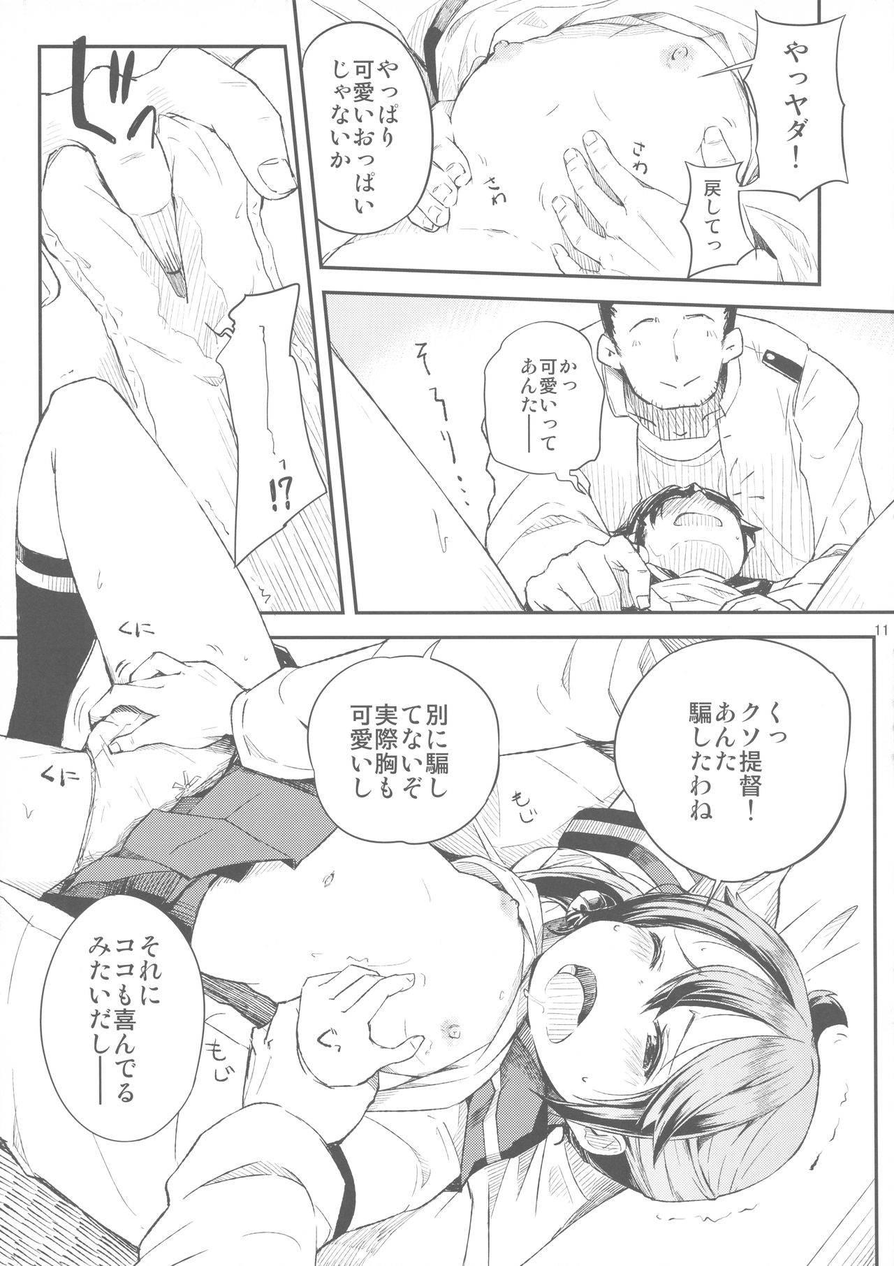 Watashi no Kuso Teitoku 3 page 12 full