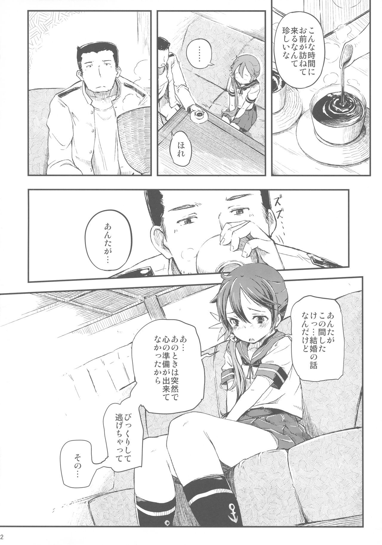 Watashi no Kuso Teitoku 3 page 3 full