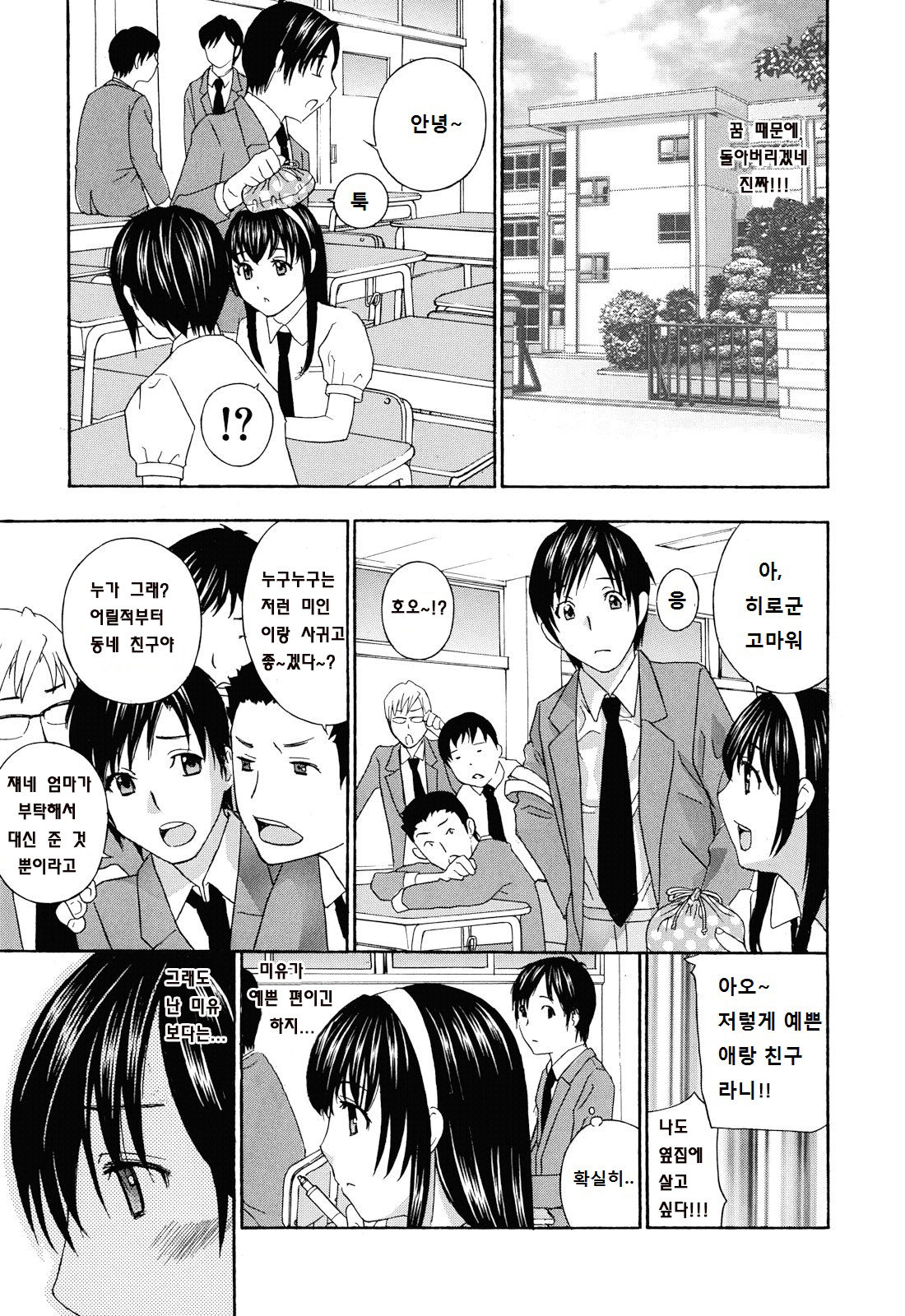 Apron Ai "Ochinpo, Kudasai..." | 에이프런 LOVE "자지주세요" Ch. 1 page 12 full