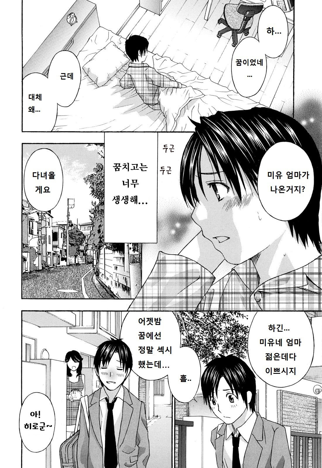 Apron Ai "Ochinpo, Kudasai..." | 에이프런 LOVE "자지주세요" Ch. 1 page 9 full