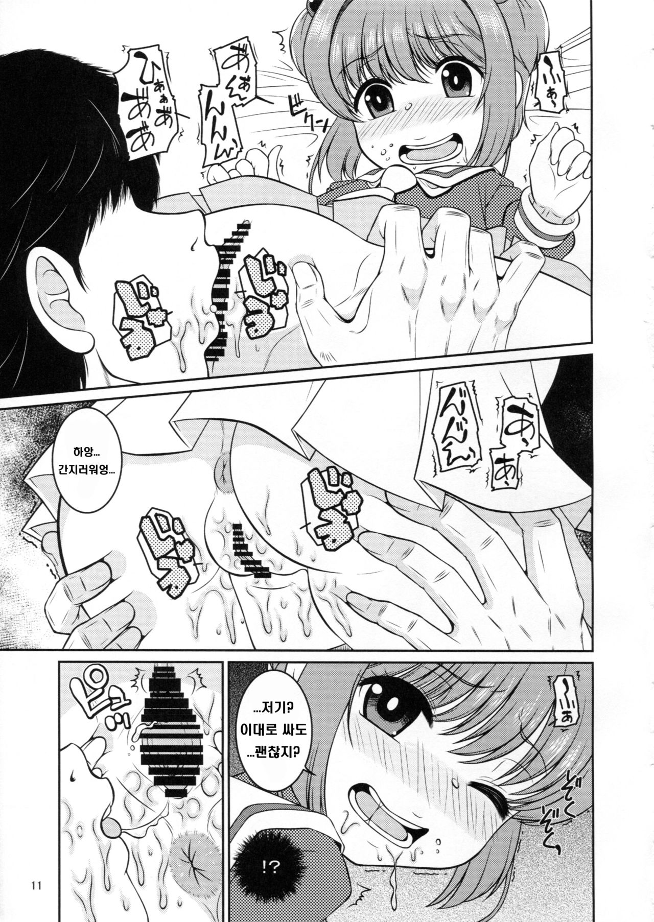 Joji Senpai ni AF o Motomerareteiru no daga | 여아 선배에게 AF를 바라고 있기는 ㅎ나데 page 10 full