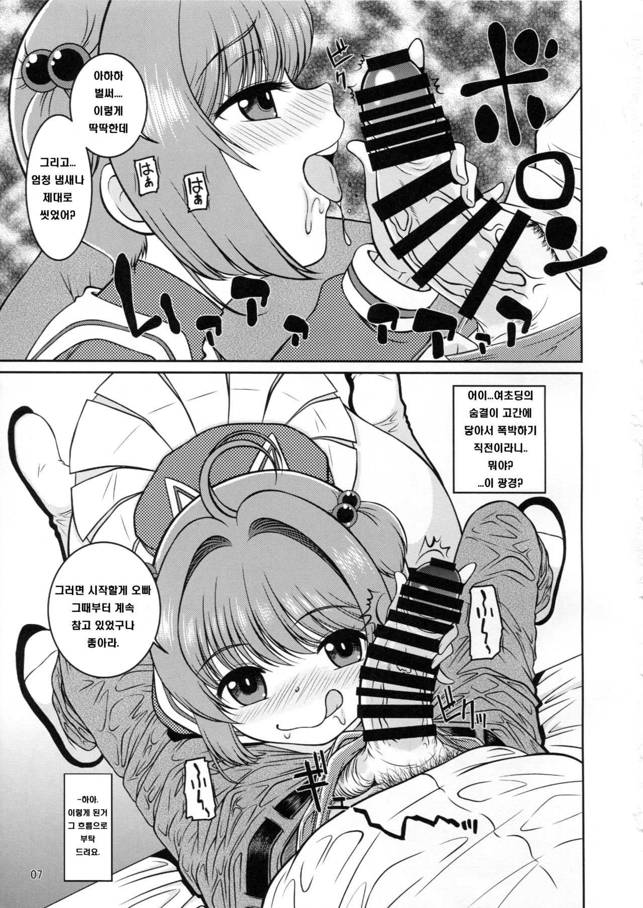 Joji Senpai ni AF o Motomerareteiru no daga | 여아 선배에게 AF를 바라고 있기는 ㅎ나데 page 6 full