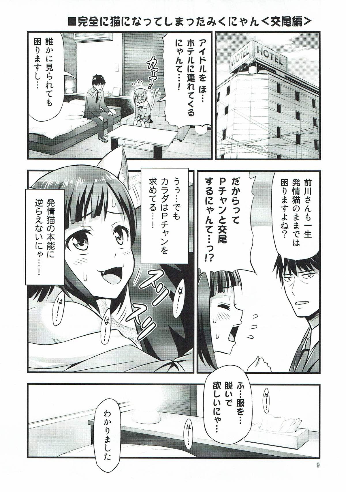 Maji de Hatsujou Neko na Miku-nyan page 7 full