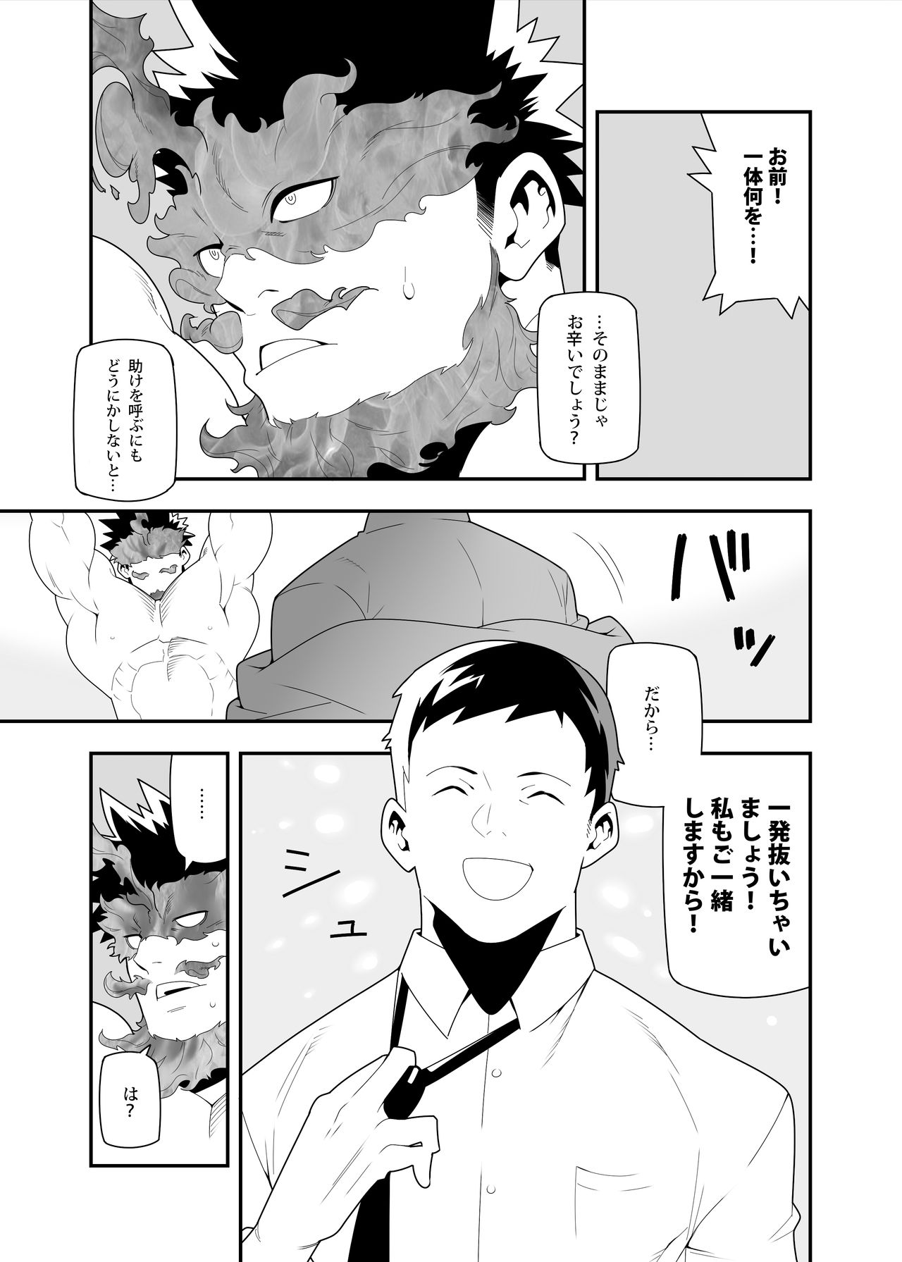 Fire Fellow Charming page 11 full