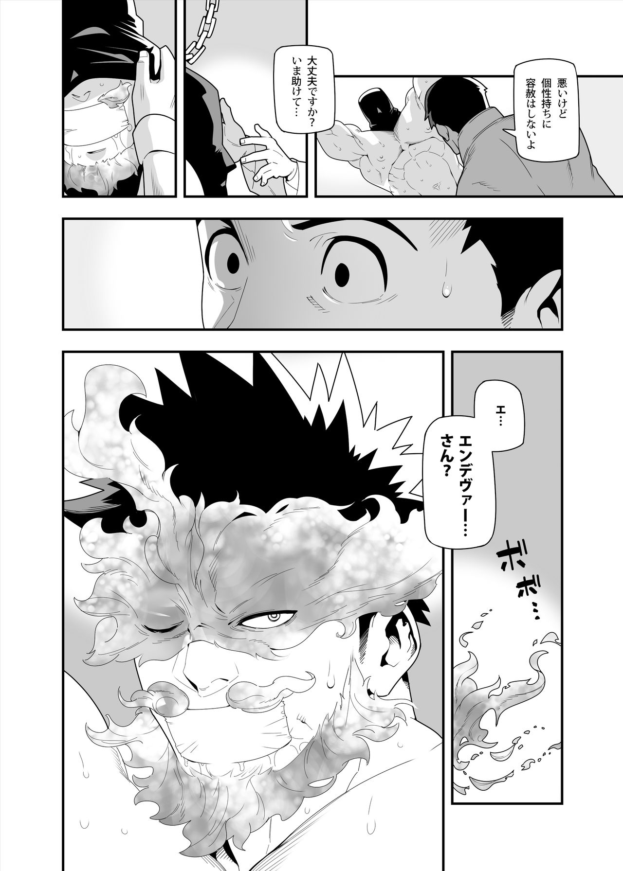 Fire Fellow Charming page 6 full