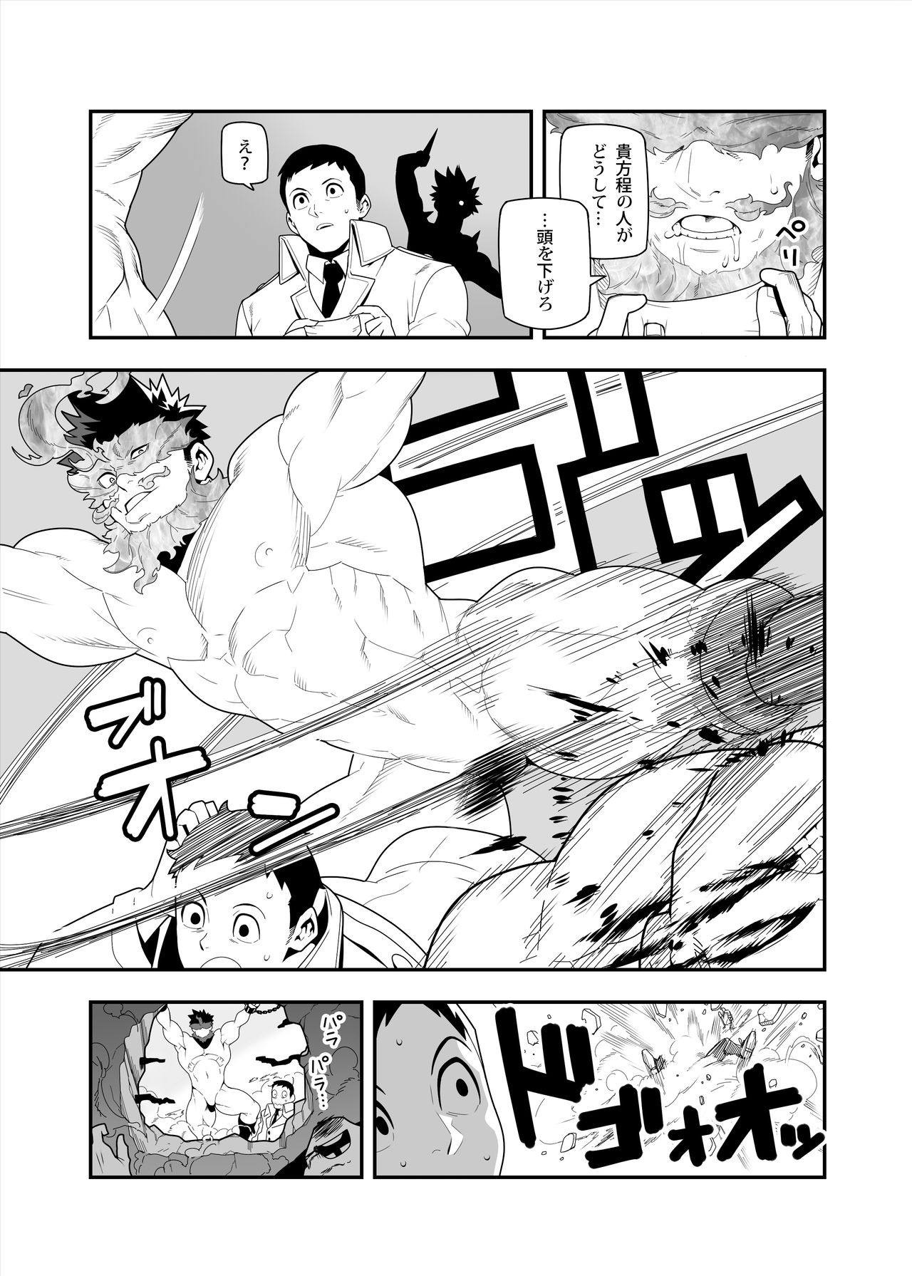 Fire Fellow Charming page 7 full