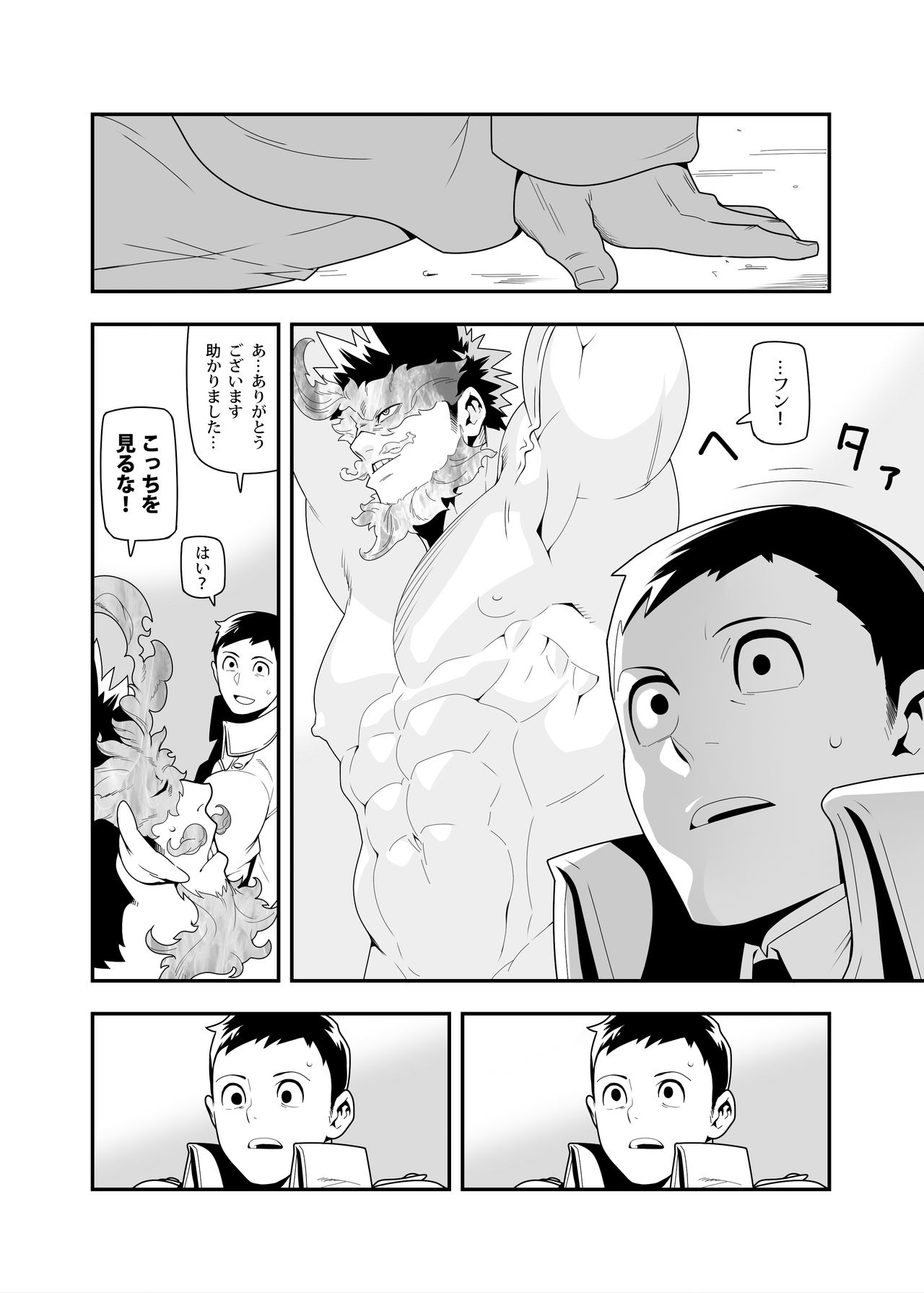 Fire Fellow Charming page 8 full