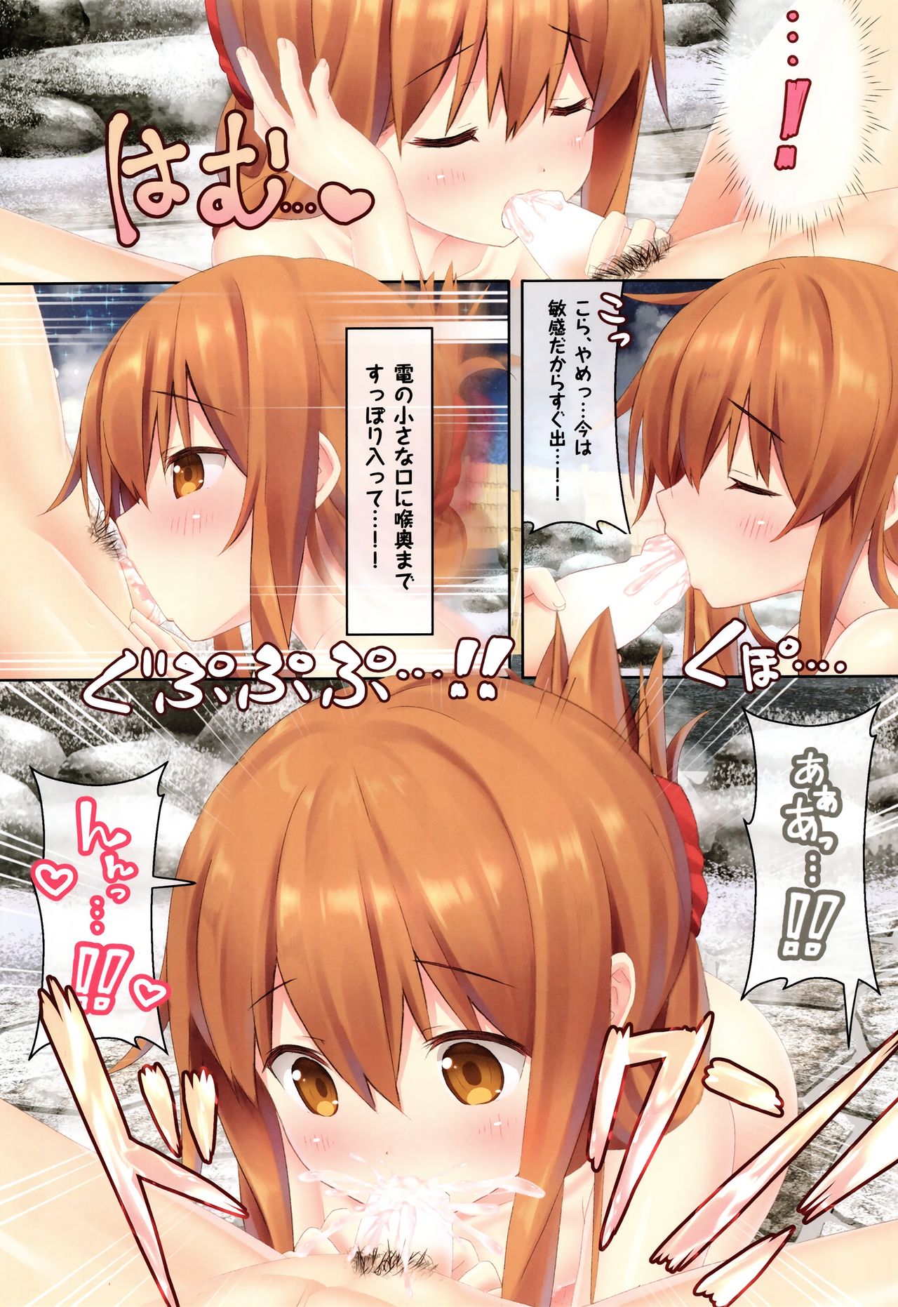 Inazuma to Issho ni Nyuukyo nano desu! page 11 full