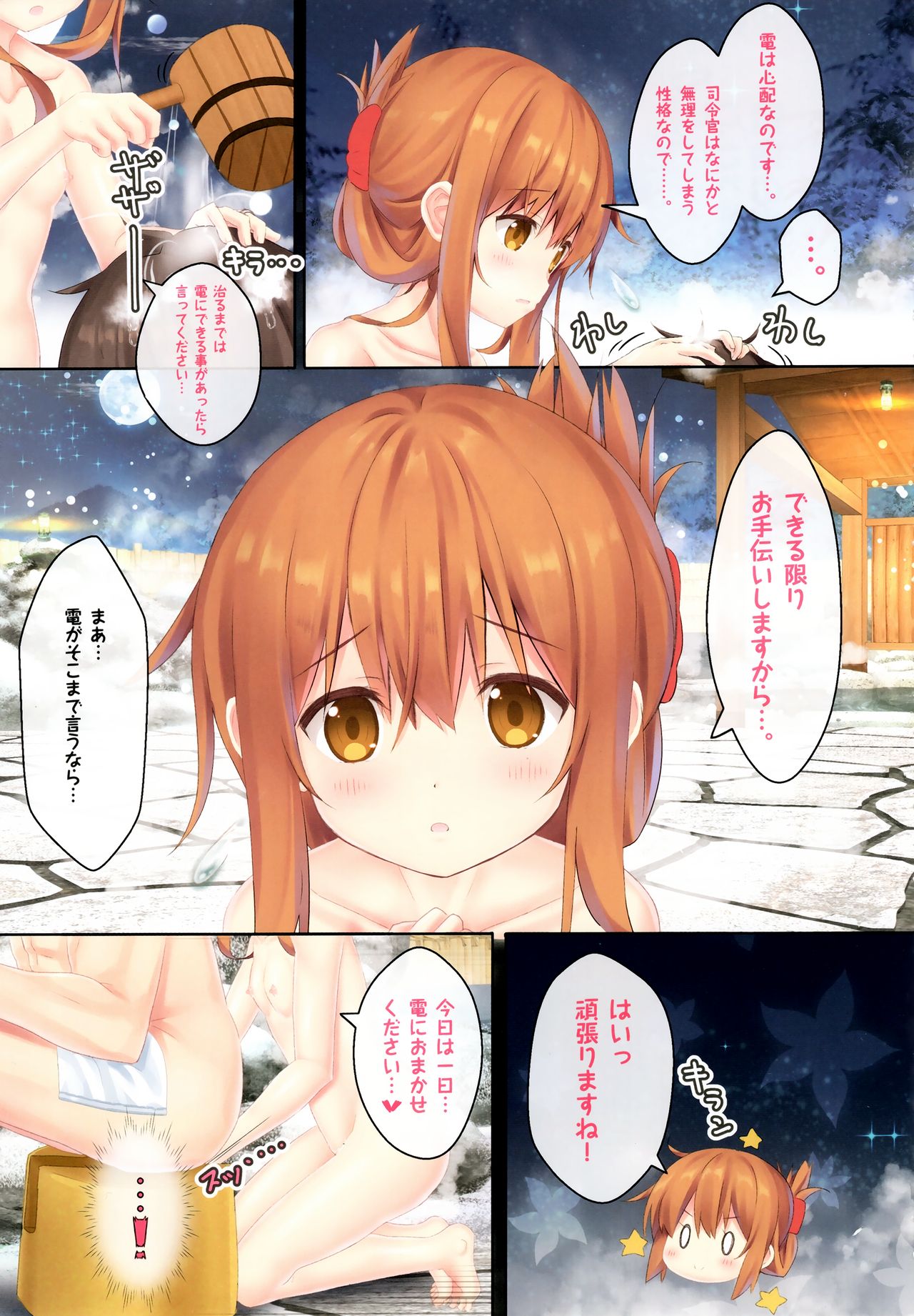 Inazuma to Issho ni Nyuukyo nano desu! page 6 full